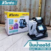 KANTO ปั๊มน้ำออโต้ ปั๊มน้ำ KANTO รุ่น-KT-TURBO-380 กำลังไฟ 380W ขนาดท่อ 1"×1" ดูดลึก 9 เมตร ส่งสูง 40 เมตร