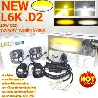 ไฟ LED ติดรถมอเตอร์ไซค์ 2 สี (ขาว+เหลือง) รุ่น L6K (20W) ใช้ไฟ 12V-24V ( 1 กล่อง = 1 คู่ )