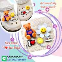 JBWG ??ตัวติดรองเท้ามีรู” ไอเลิฟ หมี เดซี่ ” 5ชิ้น ??Shoe charm “ I❤️ Bear Daisy”งานดี มีมิติ สวยคมชัด confirmed!!