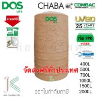 DOS ถังเก็บน้ำบนดิน CHABA NANO แถมฟรีชุดลูกลอย