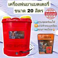 เครื่องพ่นยาแบตเตอรี่ 20 ลิตร ยี่ห้อ เสือ แถม 5 หัวพ่นยา