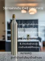 Refill Co2 food grade เครื่องดื่ม Soda 0.6ลิตร และ 1ลิตร