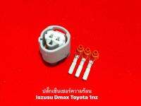 ปลั๊กเซ็นเซอร์ความร้อน Iszusu Dmax Toyota Vios 1nz