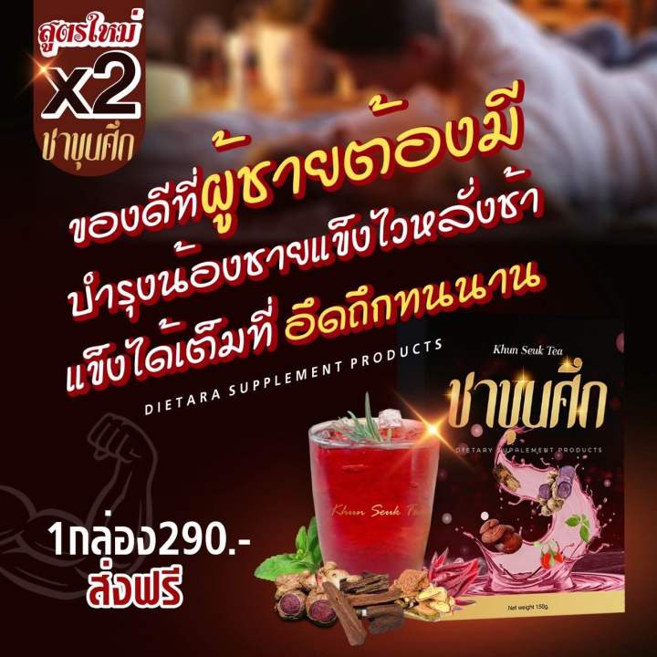 ชาขุุนศึก-2-กล่อง-500-ส่งฟรี-สมุนไพรต้ม-9-ชนิด