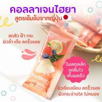 Yuzberry ยูซเบอร์รี่ คอลลาเจนกู้ผิว ลดสิว ฝ้า