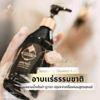 เจลอาบน้ำ ภูวารา Puvara Aromatic Shower Gel 300ml แถมฟรีใยทำฟอง