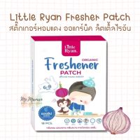 Little Ryan Fresher Patch สติ๊กเกอร์หอมแดง ลิตเติ้ลไรอัน ลดหวัด คัดจมูก