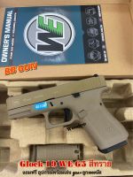 ปืนบีบีกัน รุ่น WE G19 Glock 19 Gen5 แถมฟรี สีทราย อุปกรณ์พร้อมเล่น สินค้