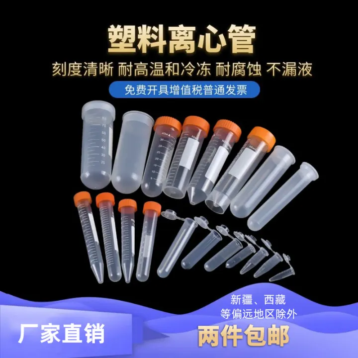 Yuncheng Plastic Centrifuge Tube Test Tube Freezer Tube PCR Tube Eptube