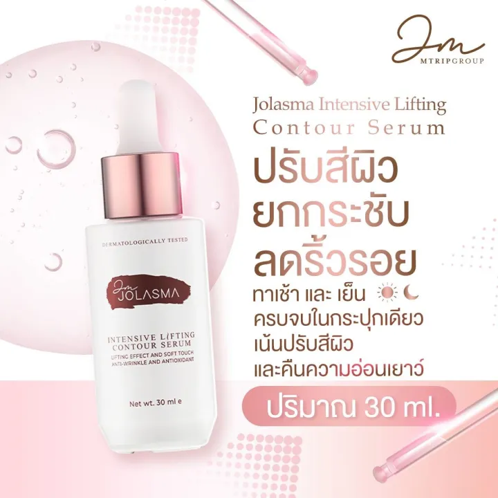 jolasma-intensive-lifting-contour-serum-เซรั่มยกกระชับ-หน้า-v-shape