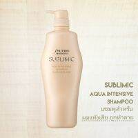 SHISEIDO SUBLIMIC AQUA INTENSIVE SHAMPOO 500ML. (สำหรับผมแห้งเสีย)