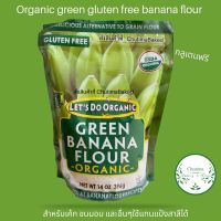 Edward &amp; Sons organic gluten free green banana flour ออร์แกนิค กลูเตนฟรีแป้งกล้วย 396g.