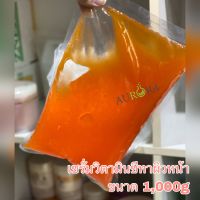 เซรั่มบำรุงผิวหน้าวิตซีสด ขนาด1,000ml ขนาดใหญ่