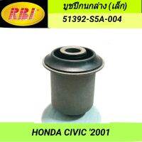 บูชปีกนกล่าง (เล็ก) ยี่ห้อ RBI สำหรับรถ HONDA CIVIC 2001 **ราคา1ตัว**