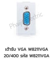 เต้ารับ VGA W8211VGA 20/400 รหัส W8211VGA Haco 1 Gang VGA Socket ( White Colour) Haco Original Products