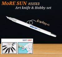 มีดคัดเตอร์more sun 11513 ปากกาคัดเตอร์ soft pvc