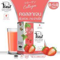 {ไร่ไทย} Fiast Collagen คอลลาเจน Tripeptide 10,000 มก.จากปลาทะเล?? มีวิตามินจากผลไม้และแร่ธาตุ 14 ชนิด (บรรจุ 10 ซอง)