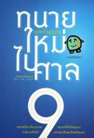 ทนายใหม่ไปศาล(เล่ม9)