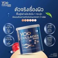 ?พร้อมส่ง? YOO COLLAGEN นำเข้าจากญี่ปุ่น?? คอลลาเจน เกรดพรีเมี่ยม ยูคอลลาเจน คอลลาเจนเพียวแบบชง