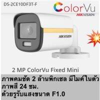 HIKVISION DS-2CE10DF3T-FS 2MP เลนส์ 3.6