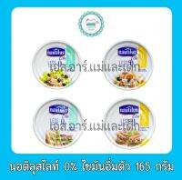 นอติลุสไลท์ 0% ไขมันอิ่มตัว 165กรัม