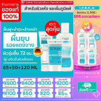 [เซตสุดคุ้ม] ZERMIX Forte ครีมบำรุง 65ml และ Zermix cream 50ml +ล้างหน้า Cleansing gel 120ml (ครีมผิวแพ้ง่าย)