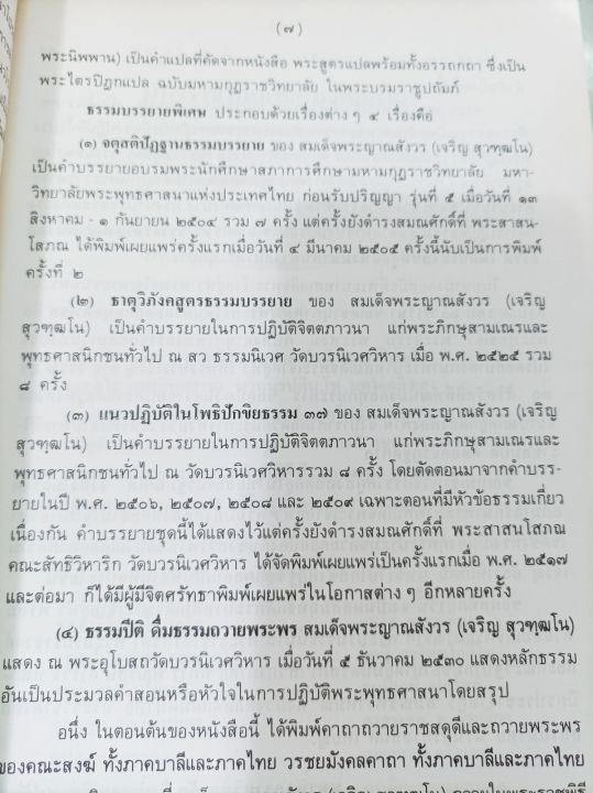 โสฬสปัญหา-สมเด็จพระญาณสังวร-เนื้อหามี-3-ส่วน-เนื้อหาดีมาก-แนะนำให้อ่าน