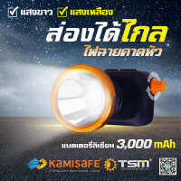 ไฟฉายคาดหัว แสงสีขาว/สีเหลือง Kamisafe รุ่น KM-2883 ปรับความสว่างได้ ไฟกรีดยาง ไฟส่องกบ