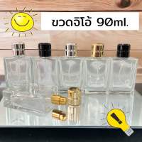 ขวดสเปรย์ ขวดจิโอ้ 90ml. (ขวดแก้ว+หัวสเปรย์+ฝาปิด) หัวสเปรย์ฟุ้งกระจายดี ขวดสวยหรู เหมาะทำแบน จับถนัดมือ ขวดแข็งแรง สินค้าคุณภาพ สินค้าพร้อมส่ง