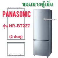 ขอบยางตู้เย็น PANASONIC รุ่น NR-BT227 (2 ประตู)