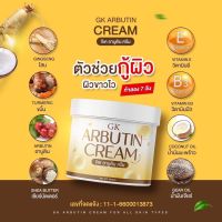 GKอาบูตินครีม 1ชิ้น ขนาด 500 กรัม ของแท้