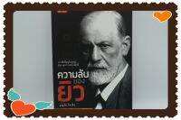 หนังสือเก่าเก็บ​ ความลับของยิว