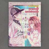 นิยาย S Academy เล่ม 2 ขอหยุดเวลาไว้ตรงที่หัวใจฉันมีเธอ ชูก้าเรน Sugar rain Yaygoh *อ่านรายละเอียดก่อนสั่งซื้อ*