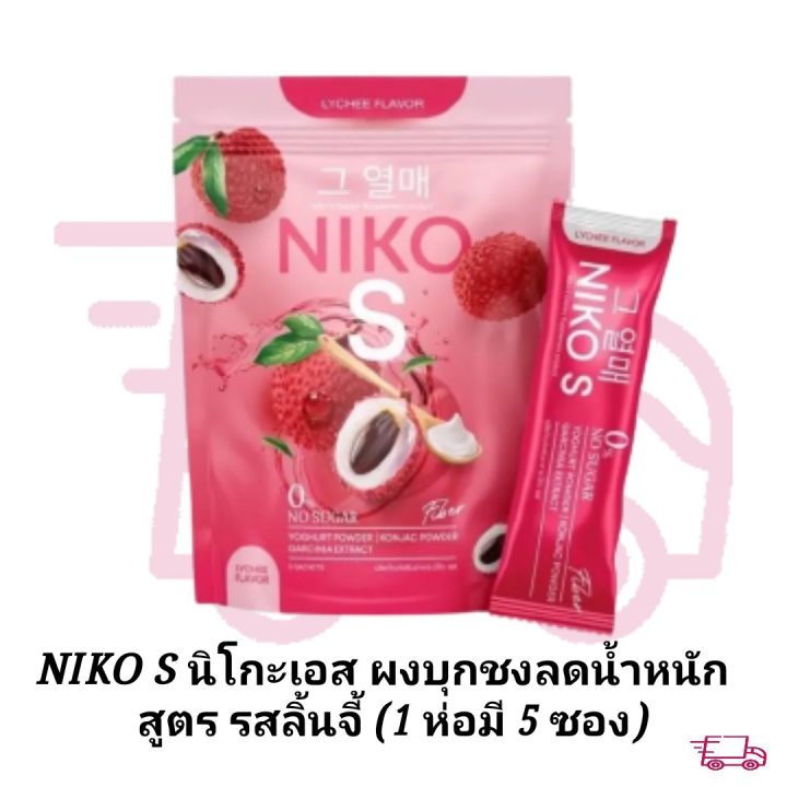 niko-s-นิโกะเอส-ผงบุกชงลดน้ำหนัก-สูตร-รสลิ้นจี้-1-ห่อมี-5-ซอง