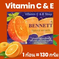 สบู่เบนเนท สบู่วิตามินC&amp;E ขนาด 130กรัม