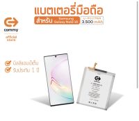 แบตเตอรี่ Samsung Galaxy Note10 Commy แบต samsung note10 คอมมี่