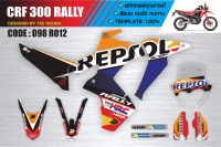 สติกเกอร์ Crf300Rally รหัส 098R 012