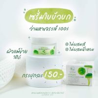 เซรั่มใบบัวบก พรทิน่า[ของแท้?มีบัตรตัวแทน]