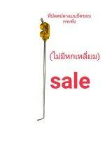 Sale ที่ปลดปลายึดขอบกระชัง (หกเหลี่ยมหมุนปรับหาย)  สภาพมือ1 หกเหลี่ยมขณะขนส่งเลยเอามาขายถูกๆ