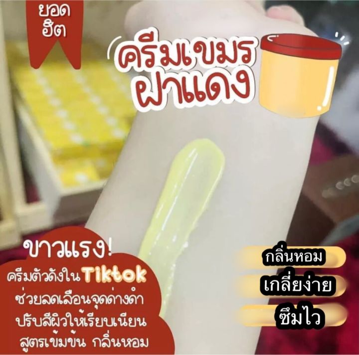 ครีมตัวดังในtiktok-เ-ข-ม-ร-ฝา-แดง-ต้นตำหรับ-ตัวแรง-50g-ปุกเล็กสุด