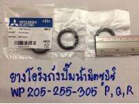 ยางโอลิงลงถังปั๊มน้ำมิตซูบิชิรุ่น WP 205-255-305 ใช้เวลาเปลี่ยนถังปั๊มน้ำปั๊มถังกลม