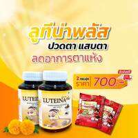 ลูทีน่าพลัส Luteine Plus สูตร​ใหม่​ 2 กระปุก​เน้นทาน​ต่อเนื่อง​ ผสม​วิตามิน​ A​ สำหรับ​อาการ​แสบ​ตา​ เคืองตา​ พร่ามัว​ ฟื้นฟู​การ​มองเห็น​