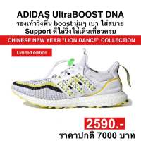 adidas ULTRABOOST DNA (ของแท้100%) ญ