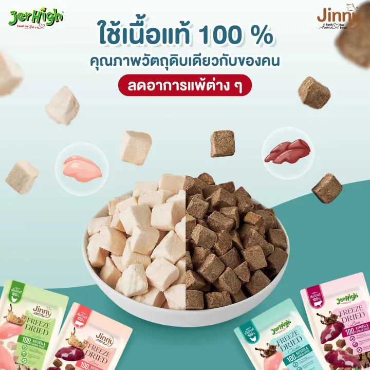 jerhigh-freeze-dried-ขนมสุนัขและแมวฟรีซดราย-40-กรัม