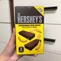 Hersheys Chocobanana Creme Wafers เฮอร์ชี่ เวเฟอร์รสช็อคโกแลตกล้วยหอม