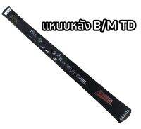 แหนบหลัง B/M TD อย่างดี