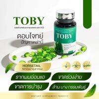 (ส่งฟรี) สินค้าของแท้ 100 % Toby Horsetail โทบี้หญ้าหางม้า หญ้าหางม้าสกัดเย็น วิตามินบำรุงผม แก้ผมร่วง (โทบี้ กระปุกเขียว)