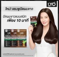 Lyo Hair Colour Champoo แชมพูปิดผมขาว 3 สี