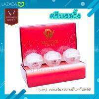 ครีมเรดวิ้ง Box Set 3 กป. (เดย์/ไนท์/กันแดด กป.ละ 5 กรัม) ของแท้ - Red Wink Cream