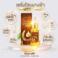 เซรั่มโสมนางฟ้าขนาด30ml